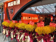 门面-闻溪有渔·活鱼现烤才好吃(太仓万达店)