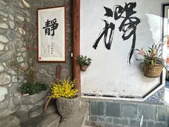 -寂照庵