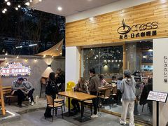 -友名Cross日式咖喱屋(江南大道中店)