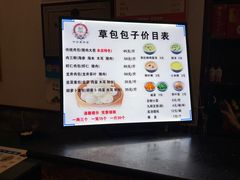 -草包包子铺1937(普利街店)