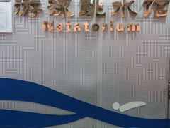 -奥林匹克体育中心游泳馆