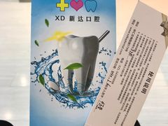 -新达口腔(华东理工大学店)