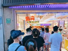 等位区-泰康食品(南京东路店)