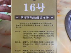 吃脆肚的步驟-李师傅脆肚(梅林店)
