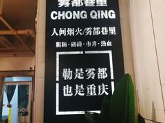 门面-雾都渣渣火锅(南城智汇城店)
