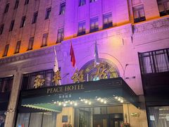 -上海和平饭店 Fairmont Peace Hotel