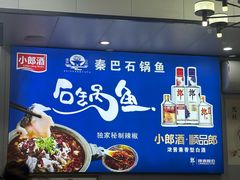 -秦巴石锅鱼(文化南路店)