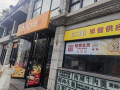 -咬不得高祖生煎·简餐(高银街店)
