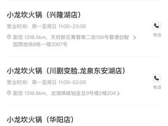 -小龙坎火锅(全球总店)