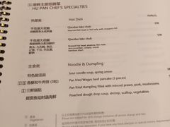 菜单-西安凯悦酒店·湖畔中餐厅