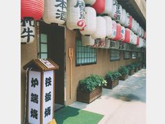 伊藤酒菜处-伊藤ITO(侨福芳草地购物中心店)