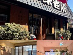 -单家老院·院子里的青岛菜(沙子口店)
