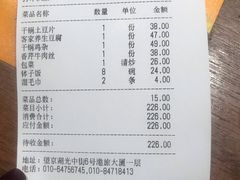 账单-湘西土菜(望京店)