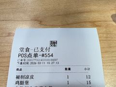 -魏家凉皮(祈年大厦店)