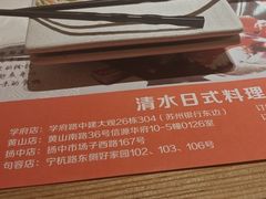 -清水日本料理铁板烧(学府路店)