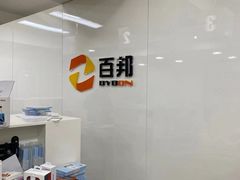 -百邦苹果官方授权维修(文景大厦店)