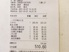 账单-旺顺阁鱼头泡饼(小红门店)
