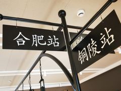 -合肥火车站(地铁站)