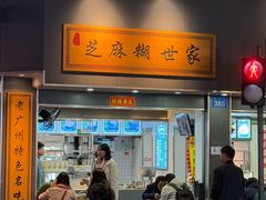 -芝麻糊世家(西华店)