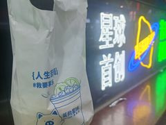-茶救星球·蔬果茶(福田水围店)