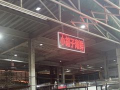 -四川小胡子海鲜(丁村万人海鲜广场店)