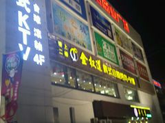 -欧亚达商业广场(红桥店)