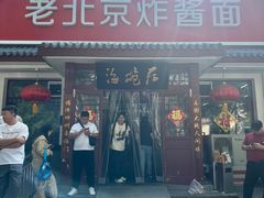 -海碗居老北京炸酱面(增光路店)