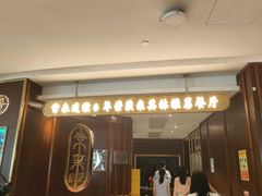 -常来小聚·广州非遗传承餐厅(高德置地店)