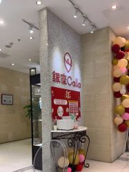 -银座Calla日式美容沙龙