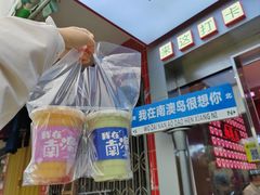 -南澳岛打卡果汁冰公司