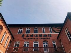 -青岛啤酒博物馆