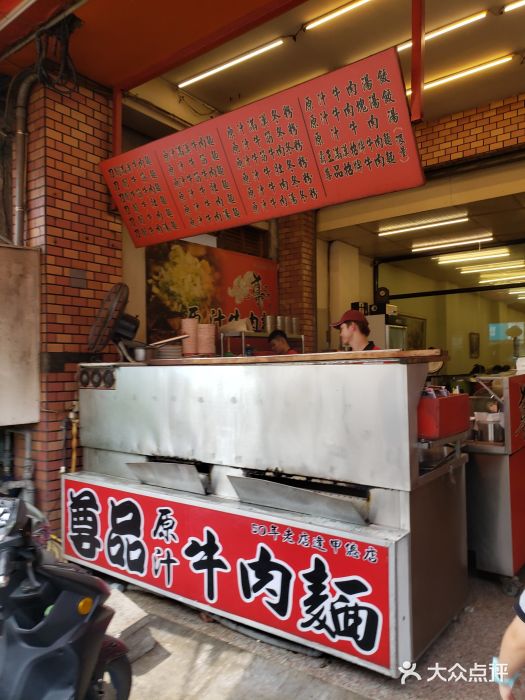 尊品原汁牛肉面图片