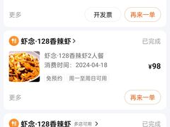 -虾念·128香辣虾.武汉烧烤(龙华总店)