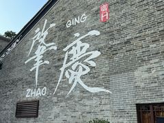 -肇庆古城墙