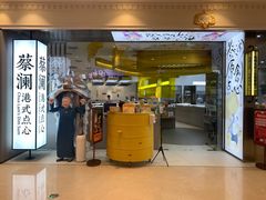 -蔡澜点心·粤菜(月星环球港店)