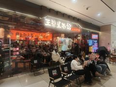 -王繁星面馆(西安熙地港店)