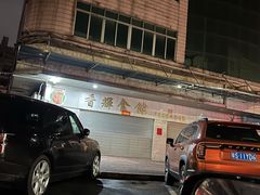 -香辉食馆(新兴路店)