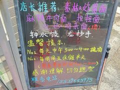 -岳记老成都三味面