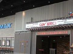 -CGV影城(东港IMAX店)