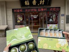 -稻香村(观前街店)
