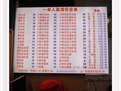 菜单-一家人面馆(三条巷店)