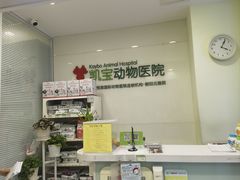 -悦宠凯宝动物医院·牙科·皮肤科(朝阳北路店)
