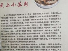 -宋老三苏肉羊肉汤老店