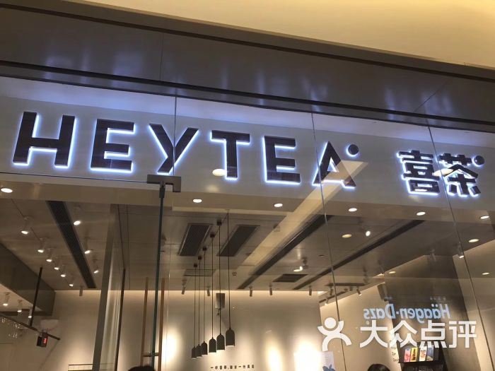 喜茶(杭州万象城店)图片 - 第1张
