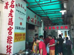 大堂-老妈宫粽球
