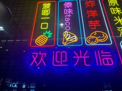 -浩海火燒雲傣家菜(芮欧百货店)