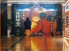 -大光明电影院(南京西路店)