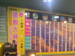 -魔方密室·解谜挑战(静安店)
