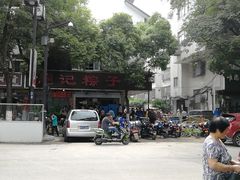 -赵记粽子(司前街店)