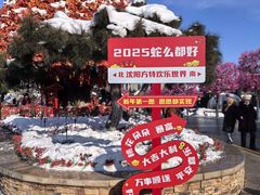 -沈阳方特欢乐世界